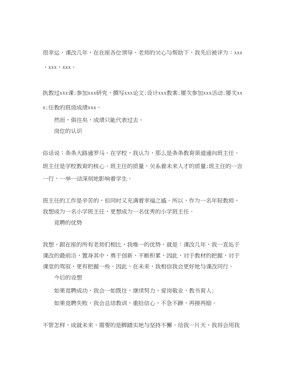 2023年精选竞聘教师演讲稿.docx_第3页