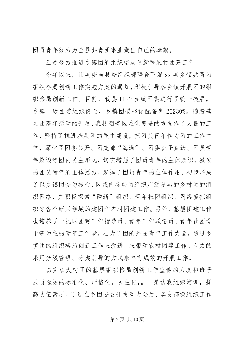 2023年团县委挂职副书记中期个人工作总结.docx_第2页