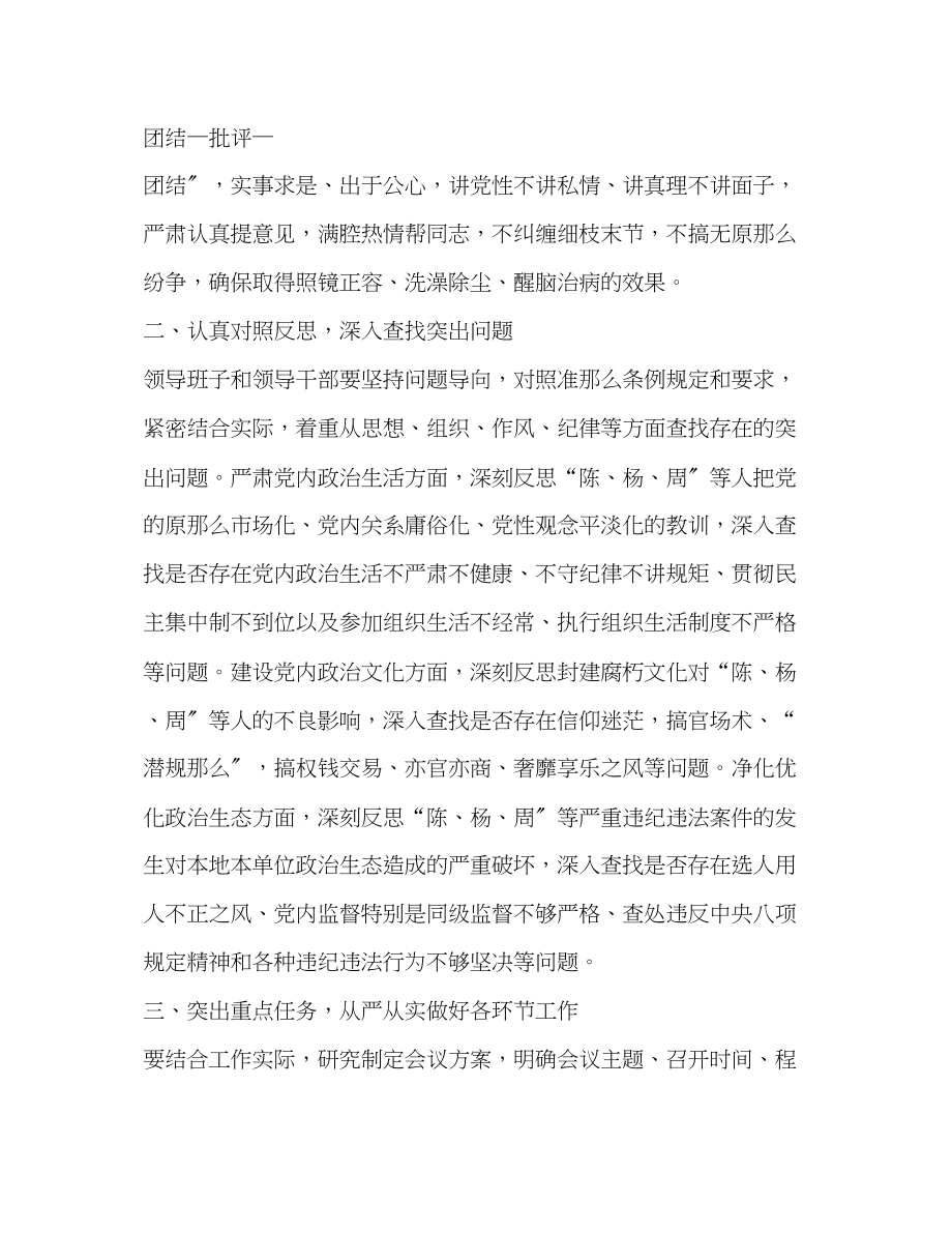 2023年在“讲政治、重规矩、作表率”专题警示教育中召开专题民主生活会.docx_第2页