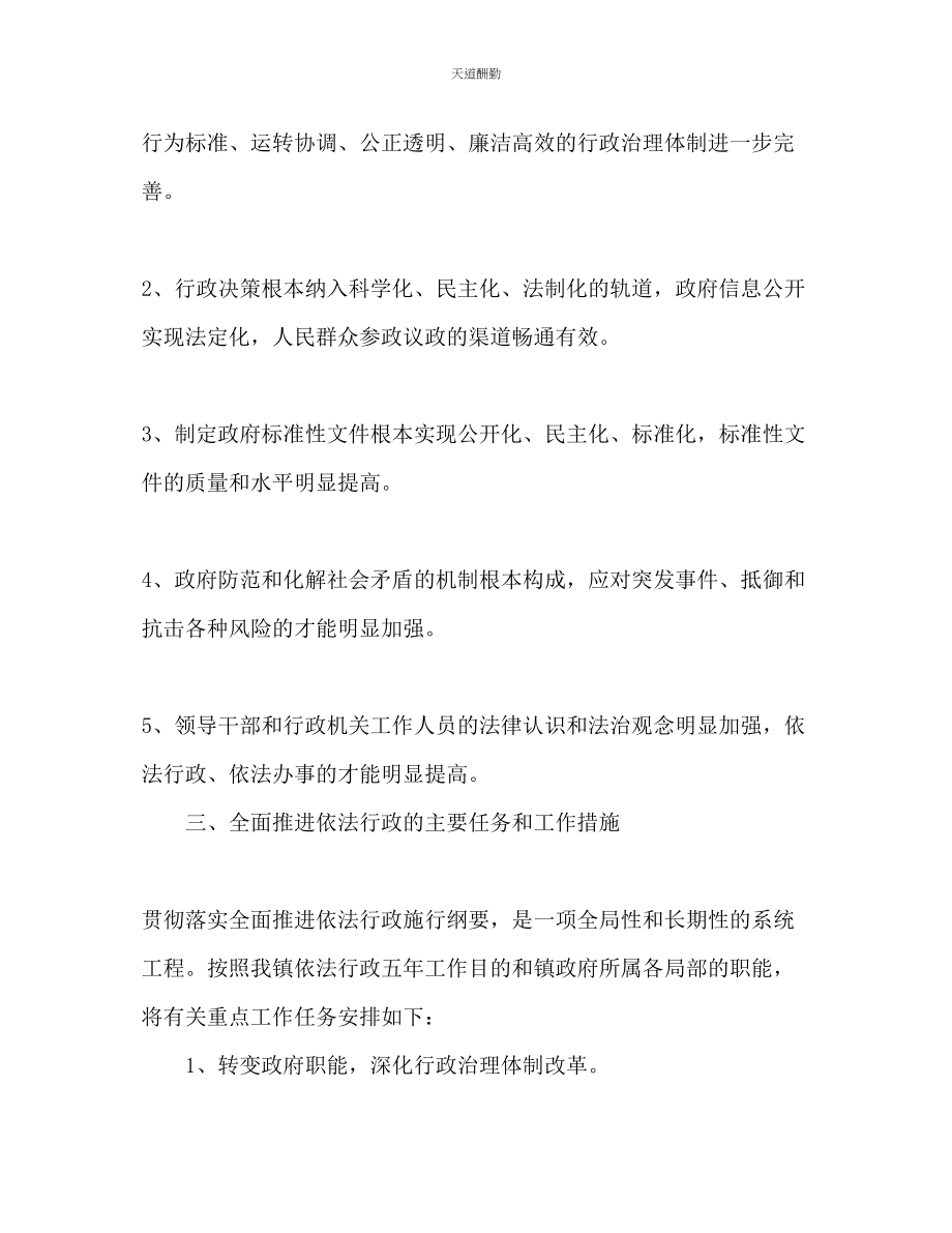 2023年依法行政工作计划.docx_第2页