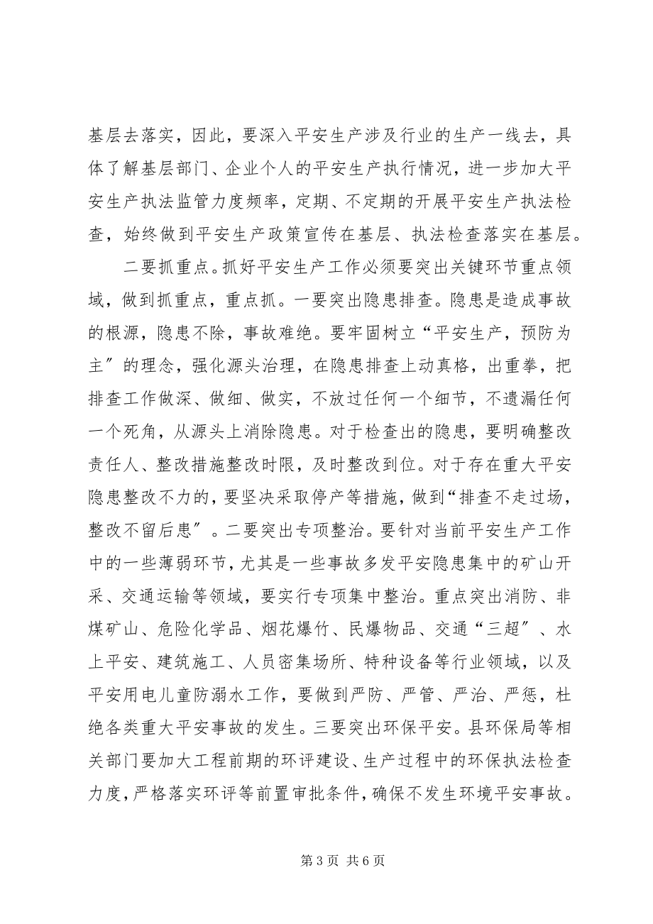 2023年县长在电力迎峰度夏工作会讲话.docx_第3页