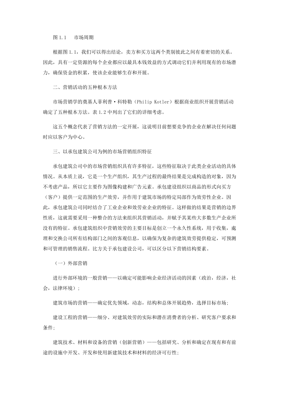 2023年现代企业营销活动的实质.docx_第2页