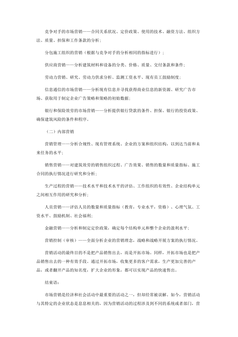 2023年现代企业营销活动的实质.docx_第3页