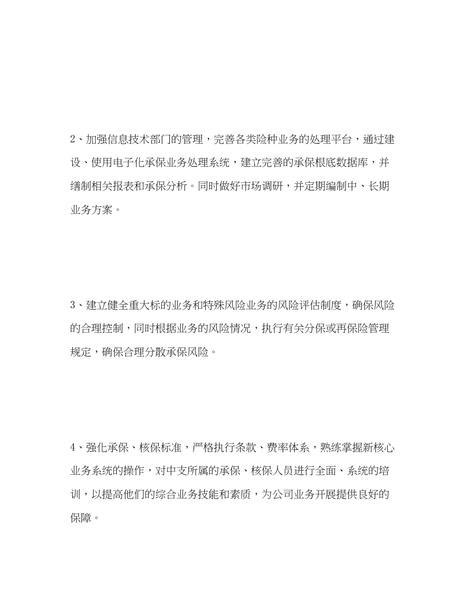 2023年保险业务员八月工作计划.docx_第2页