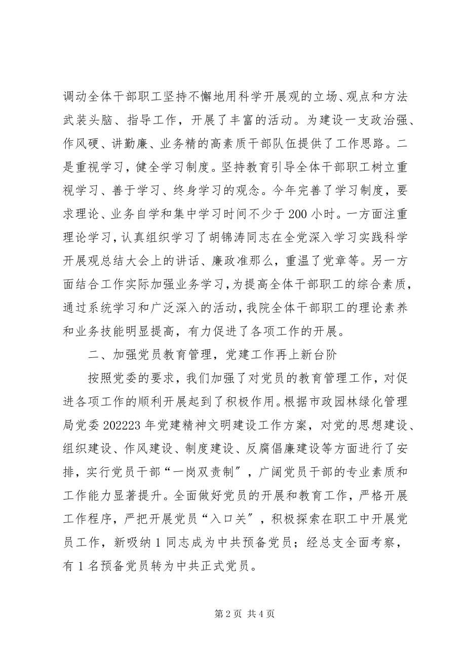 2023年精神文明建设工作总结和计划.docx_第2页