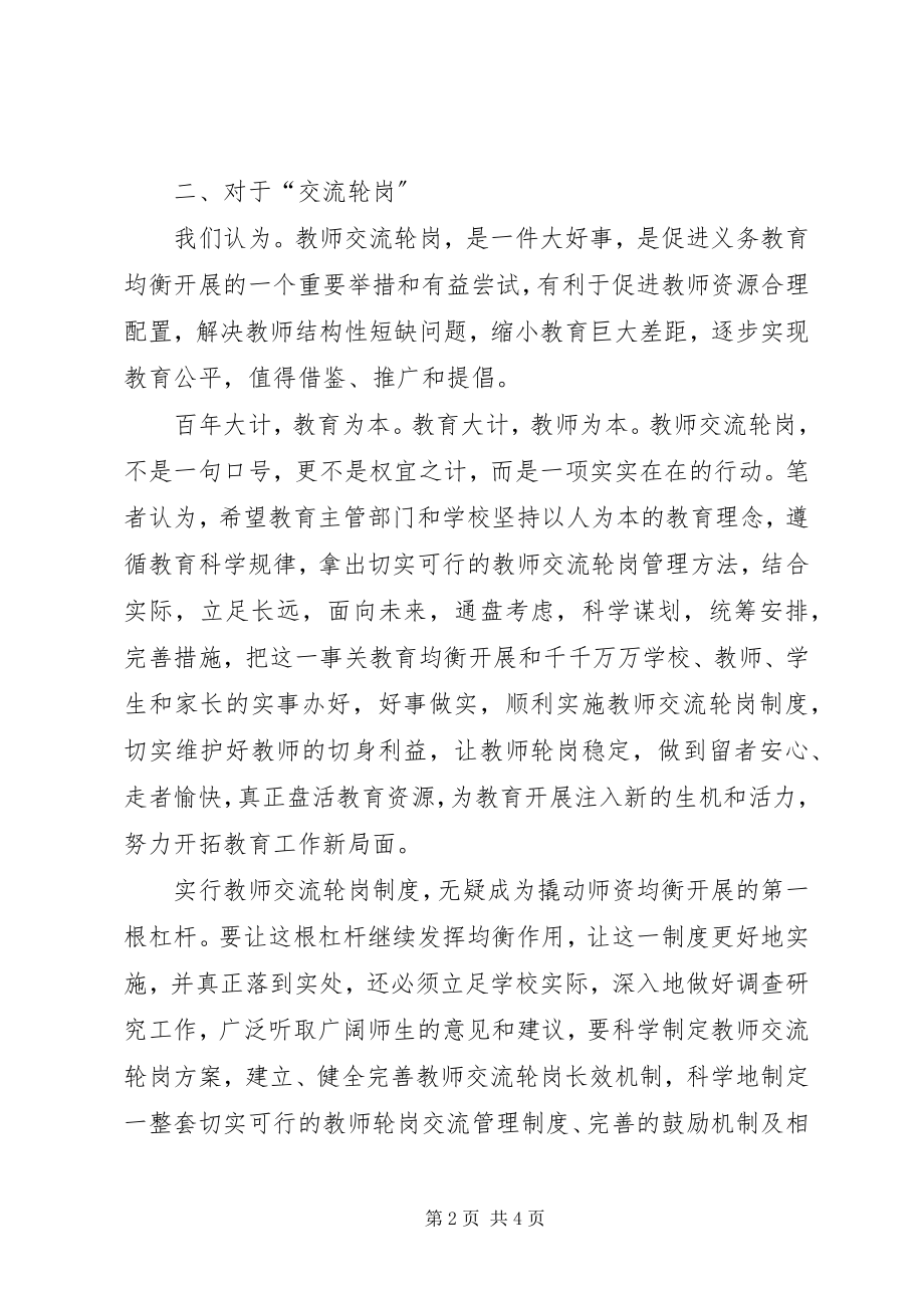 2023年校聘县管学习心得.docx_第2页