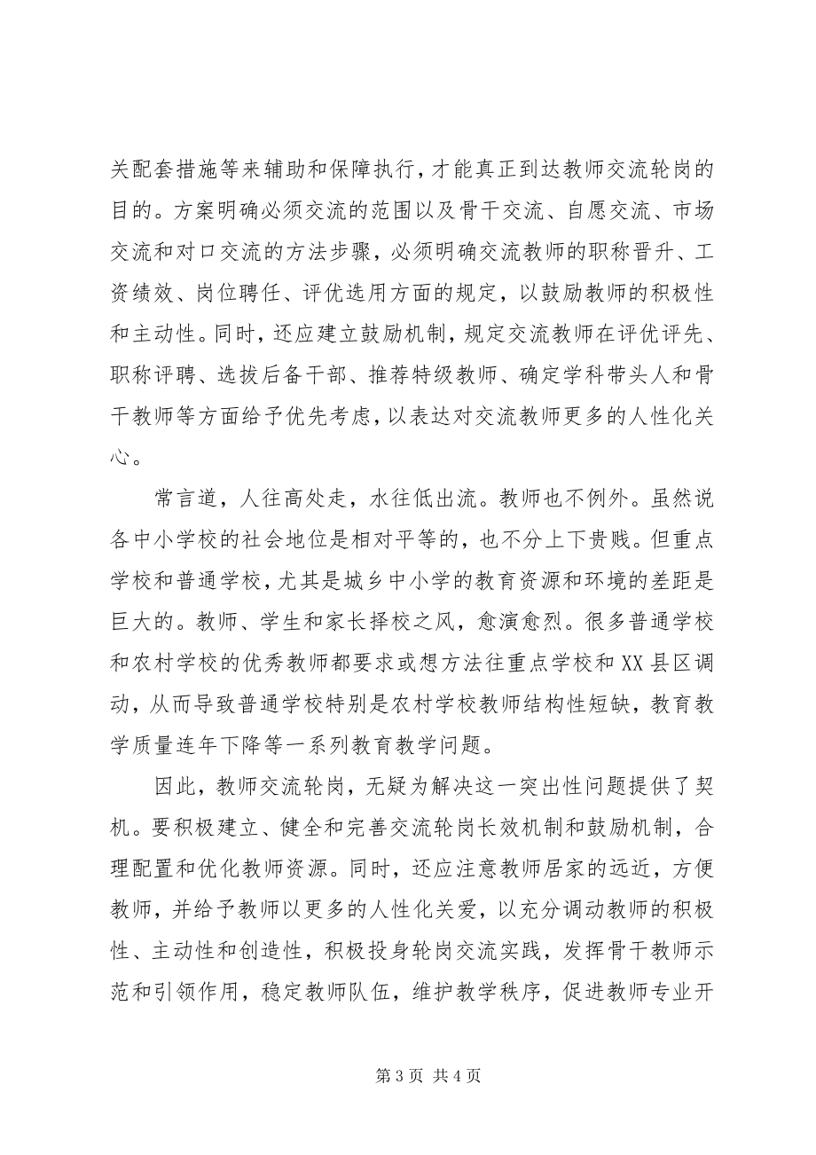 2023年校聘县管学习心得.docx_第3页