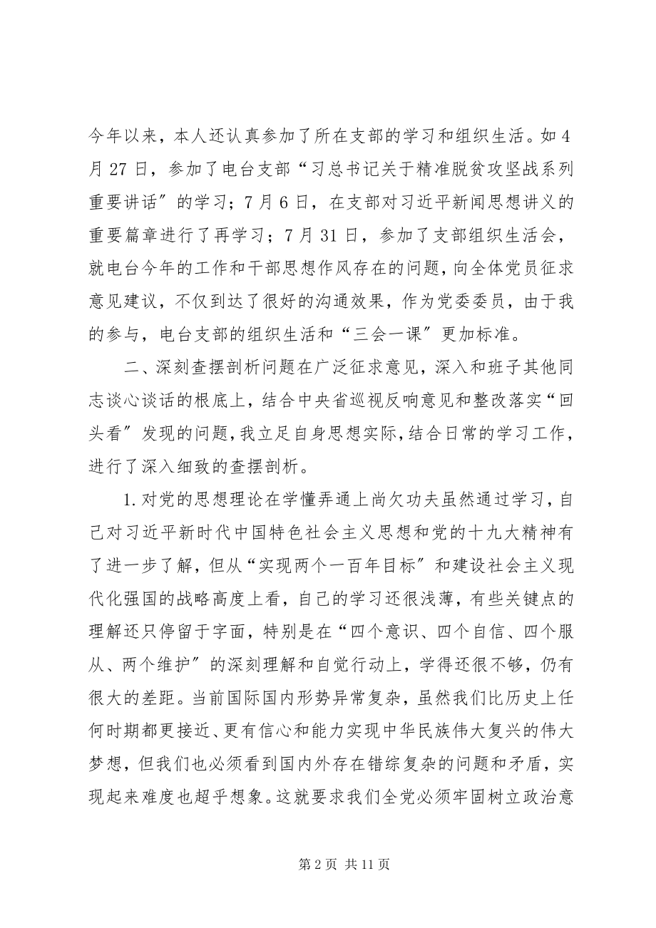 2023年巡视整改专题民主生活会个人对照检查材料讲话提纲.docx_第2页