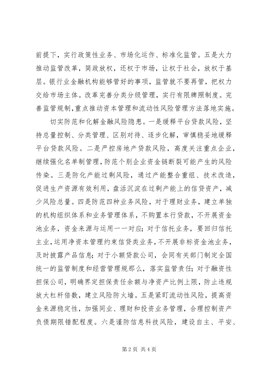 2023年银行案防工作计划.docx_第2页