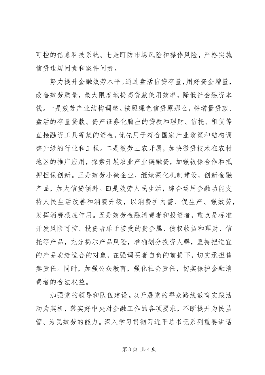 2023年银行案防工作计划.docx_第3页