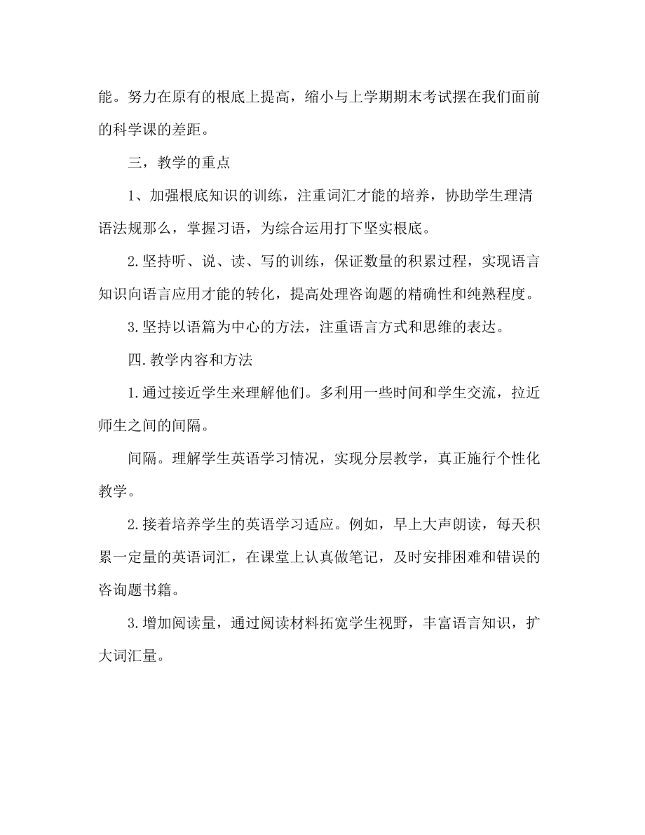 2023年高中英语教学工作计划.docx_第2页