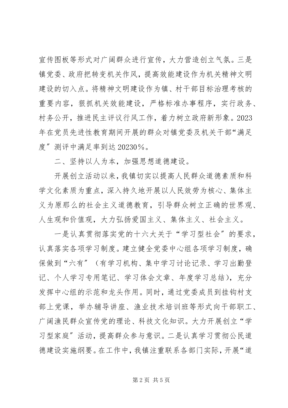 2023年乡镇构建“十佳”和谐文明镇先进事迹材料.docx_第2页