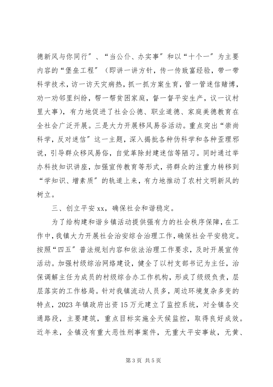 2023年乡镇构建“十佳”和谐文明镇先进事迹材料.docx_第3页