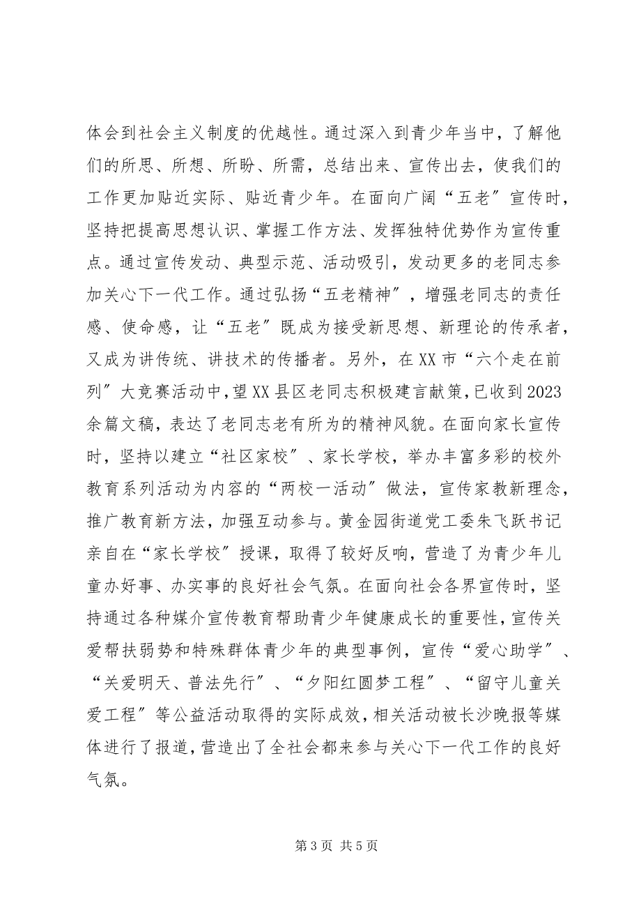 2023年老干部局关工委宣传工作总结.docx_第3页