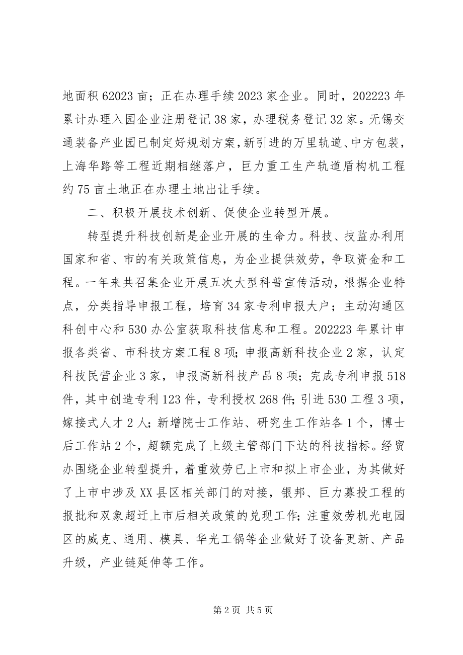 2023年经贸办述职述廉汇报.docx_第2页