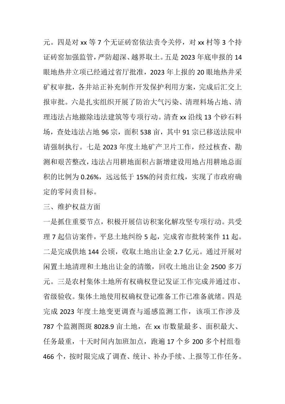 2023年自然资源局班子述职汇报.doc_第2页