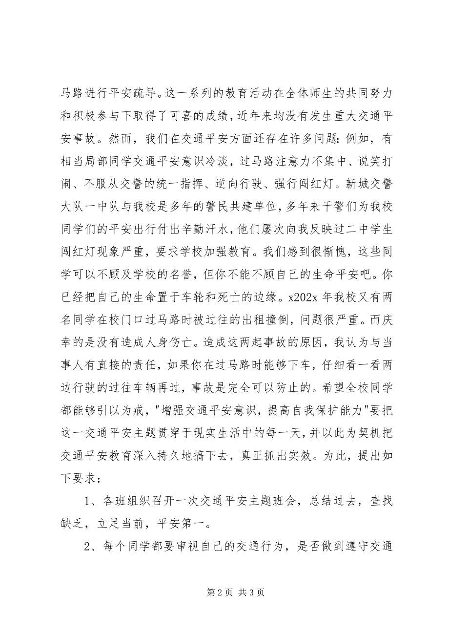 2023年增强交通安全意识提高自我保护能力.docx_第2页