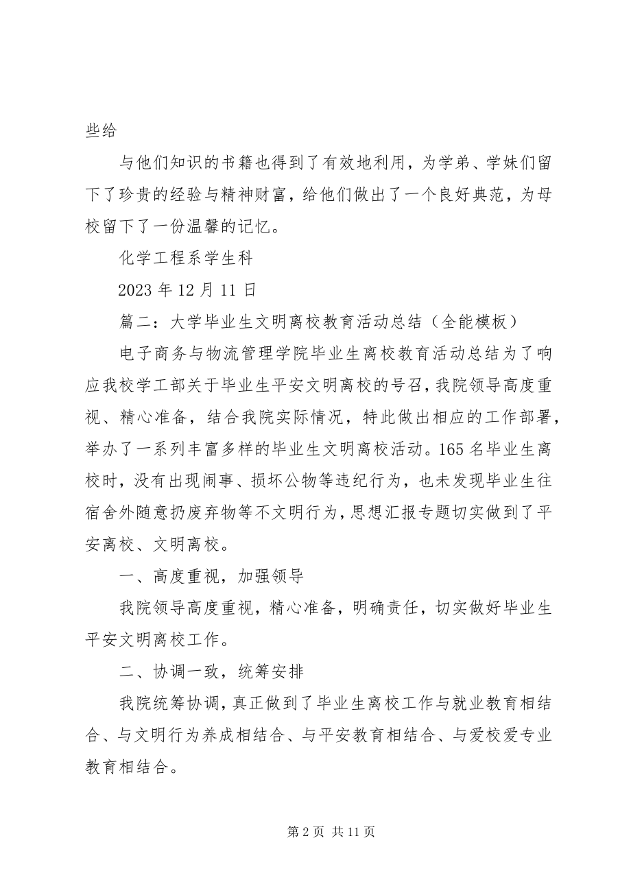 2023年文明离校活动总结.docx_第2页