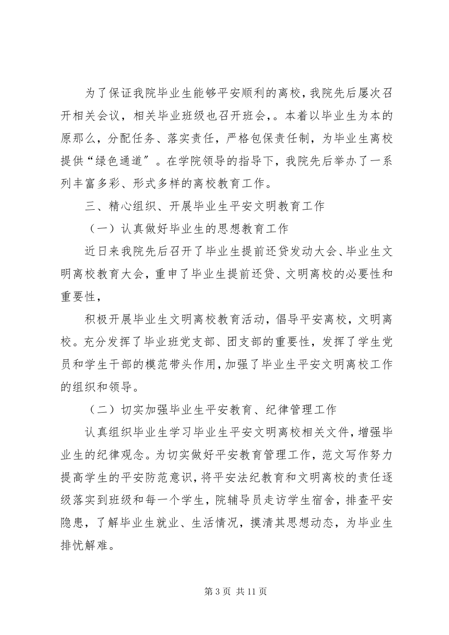 2023年文明离校活动总结.docx_第3页