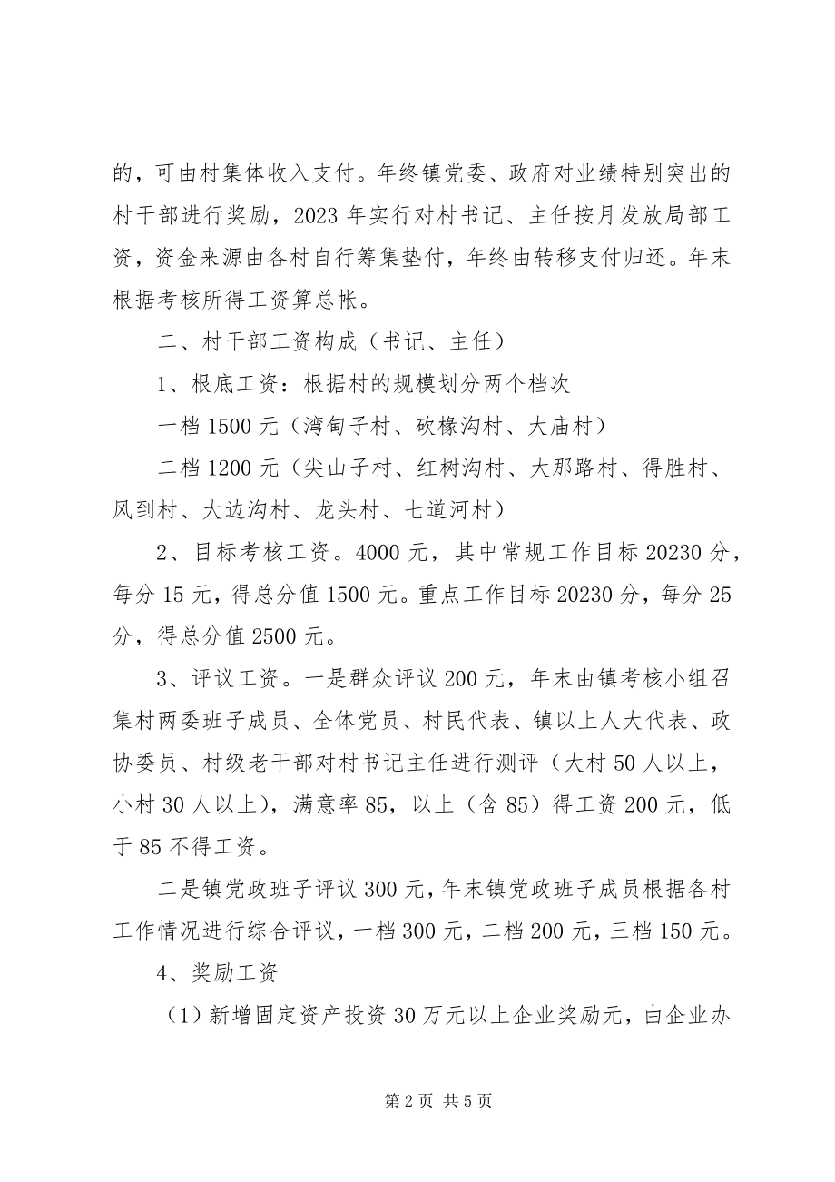 2023年乡镇村级班子目标管理考核方案.docx_第2页