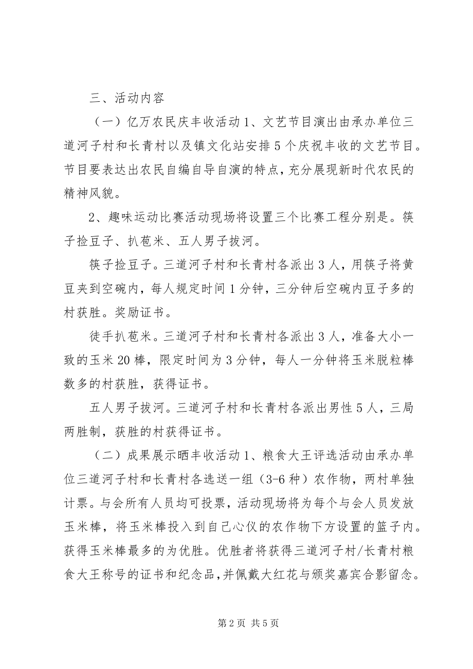 2023年庆祝农民丰收节活动方案.docx_第2页