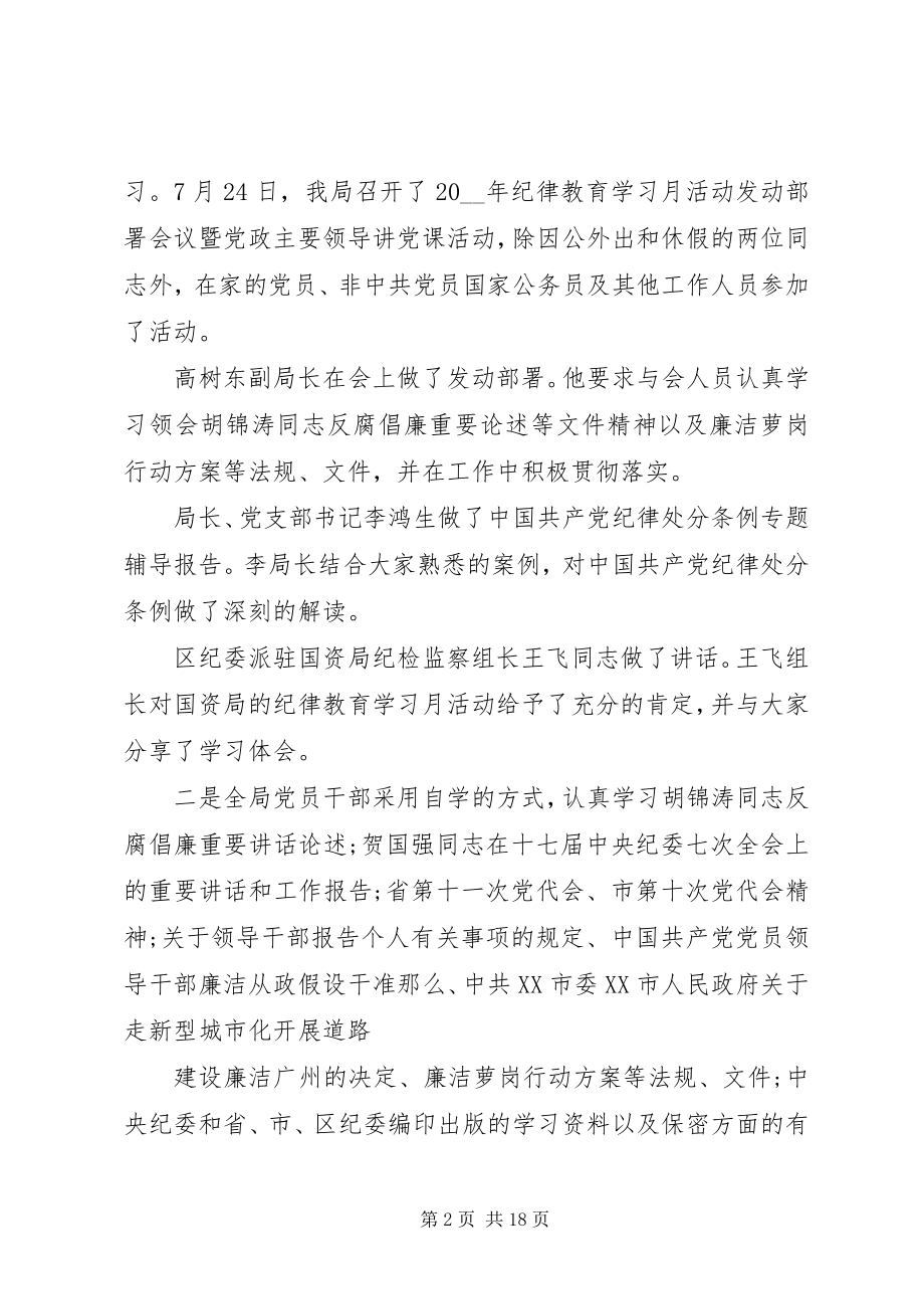 2023年纪律教育月总结多篇.docx_第2页