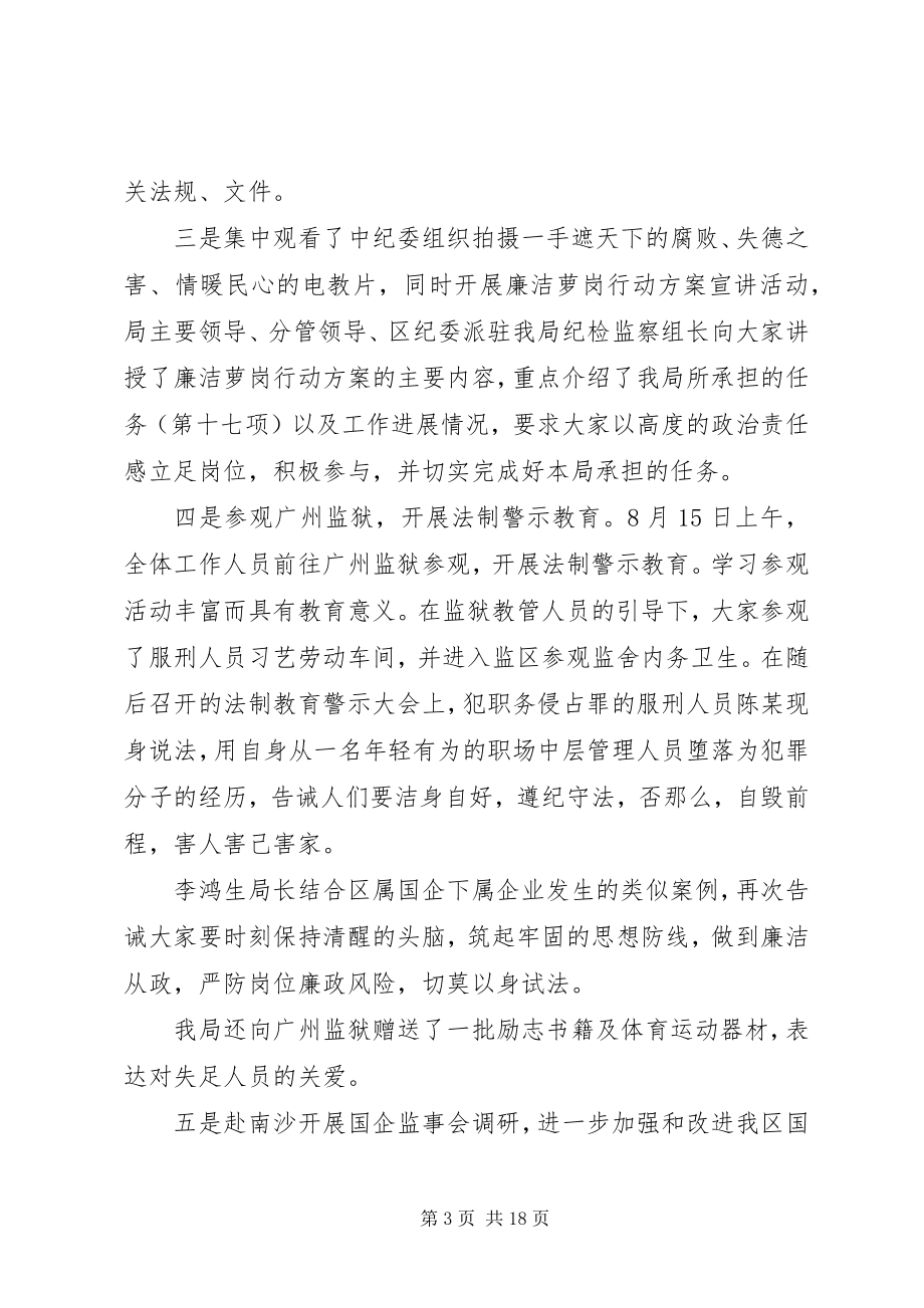 2023年纪律教育月总结多篇.docx_第3页