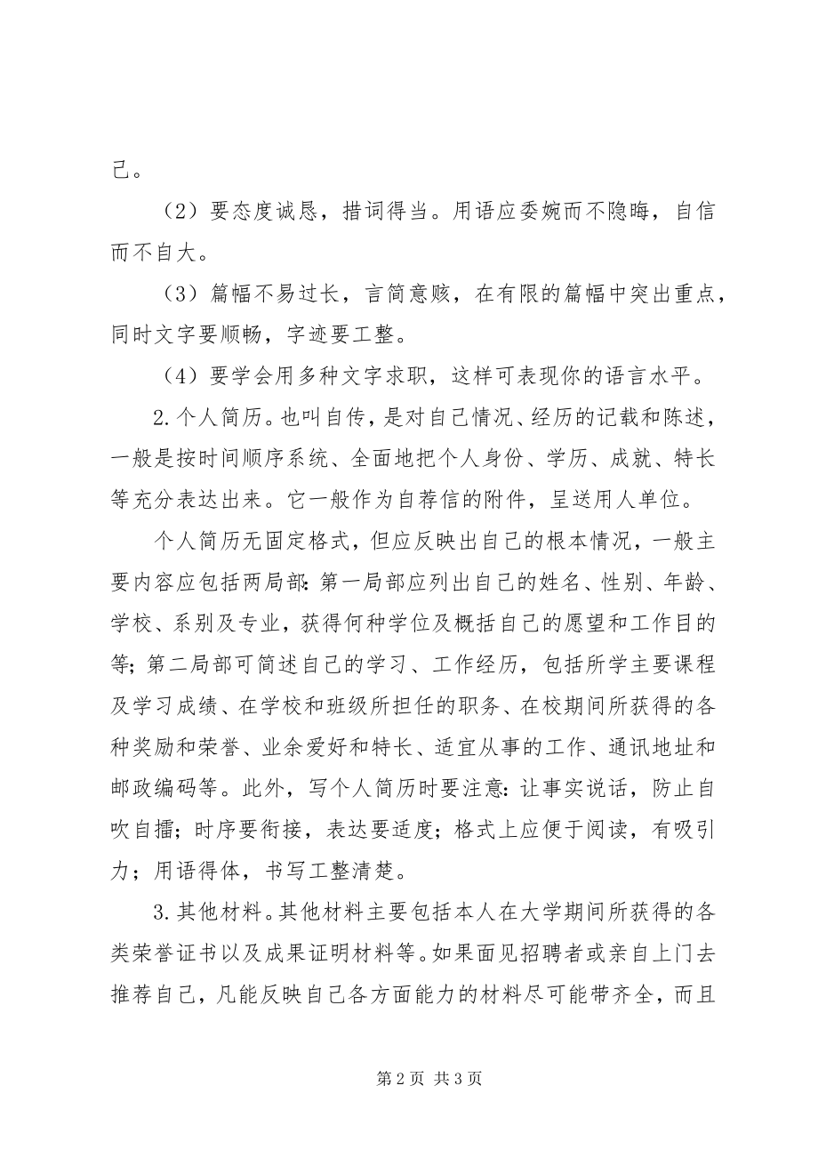 2023年自荐材料的写法.docx_第2页