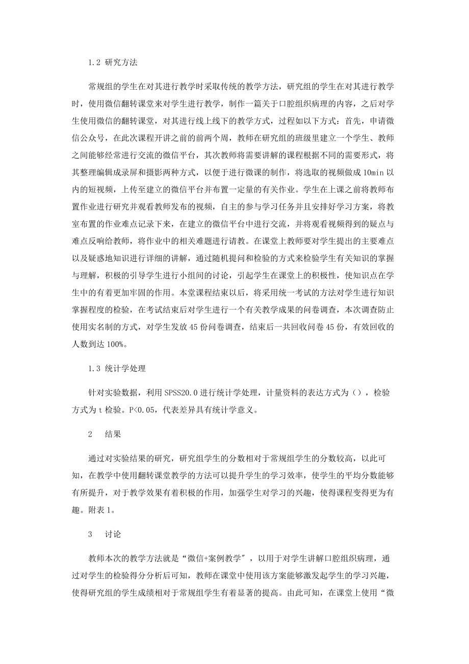 2023年微信平台结合案例教学法在口腔粘膜课教学中的应用.docx_第2页