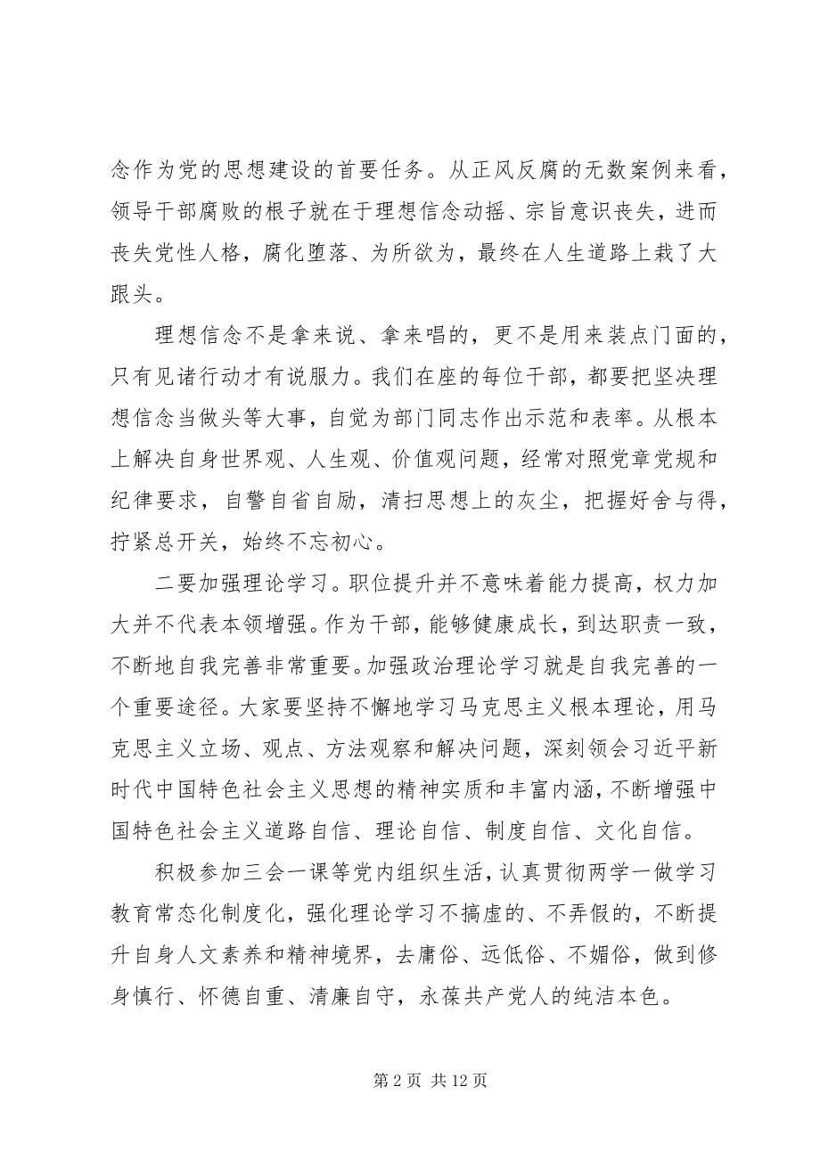 2023年在集体廉政谈话活动上的致辞.docx_第2页