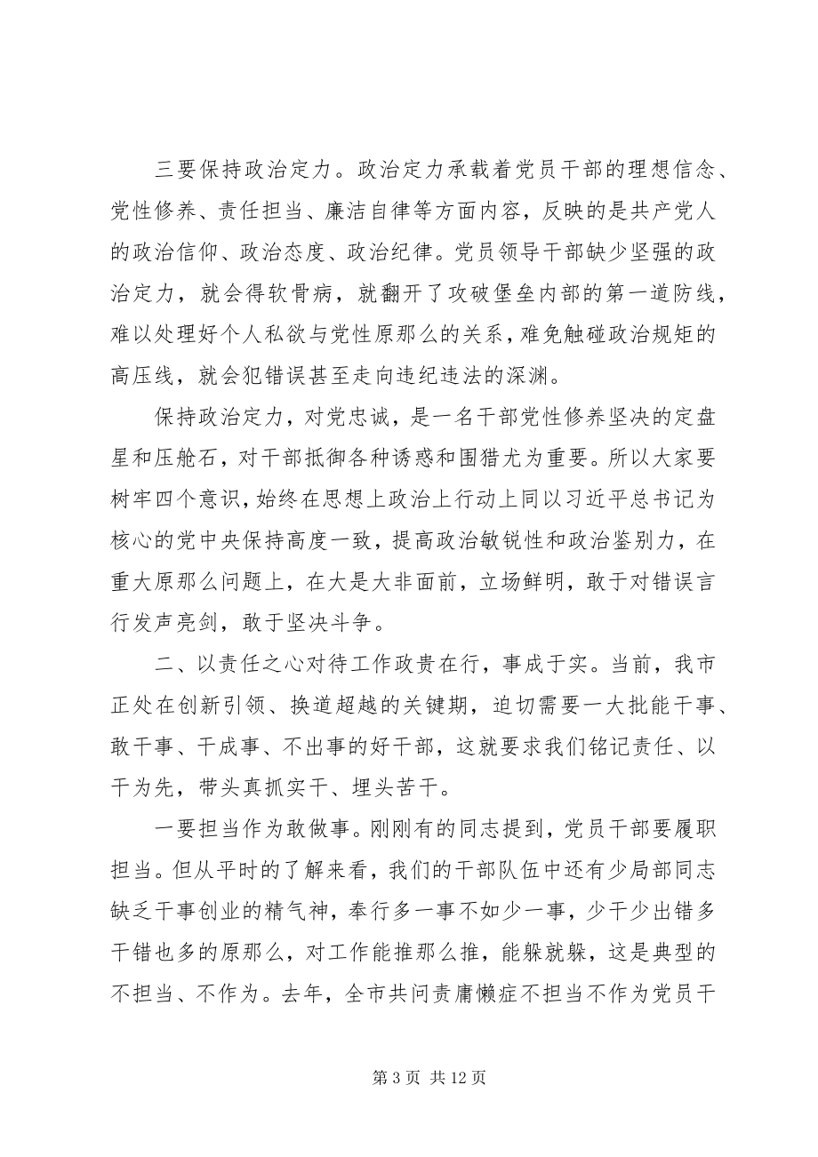 2023年在集体廉政谈话活动上的致辞.docx_第3页