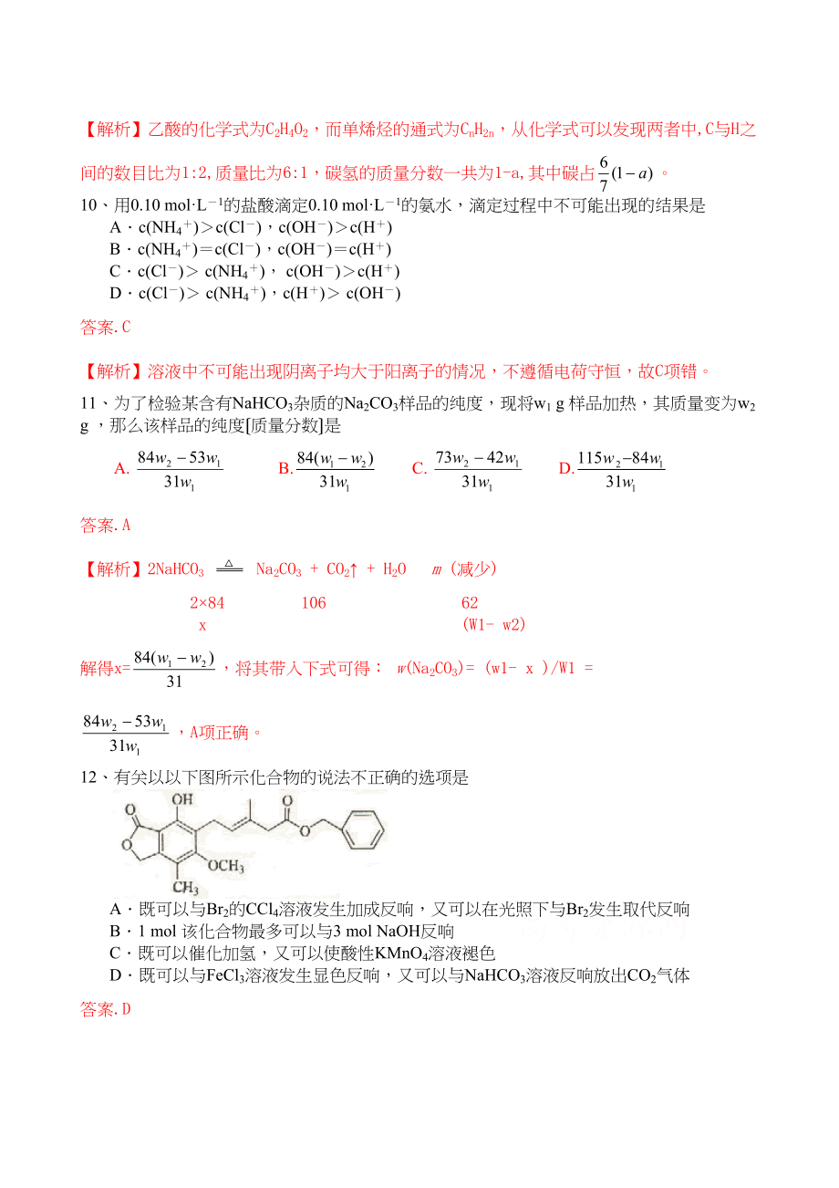 2023年高考试题理综化学部分（全国卷1）解析版高中化学.docx_第2页