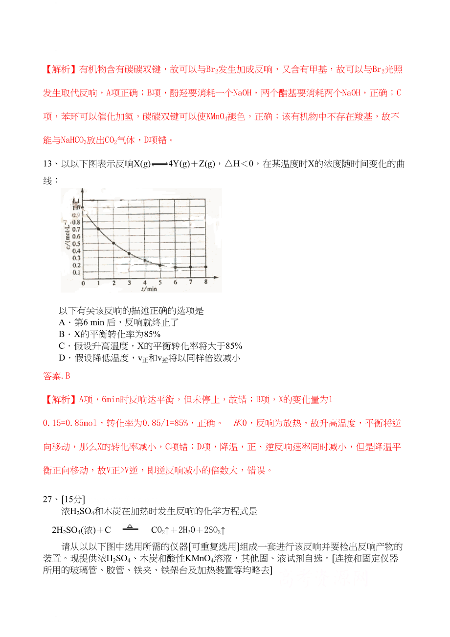 2023年高考试题理综化学部分（全国卷1）解析版高中化学.docx_第3页