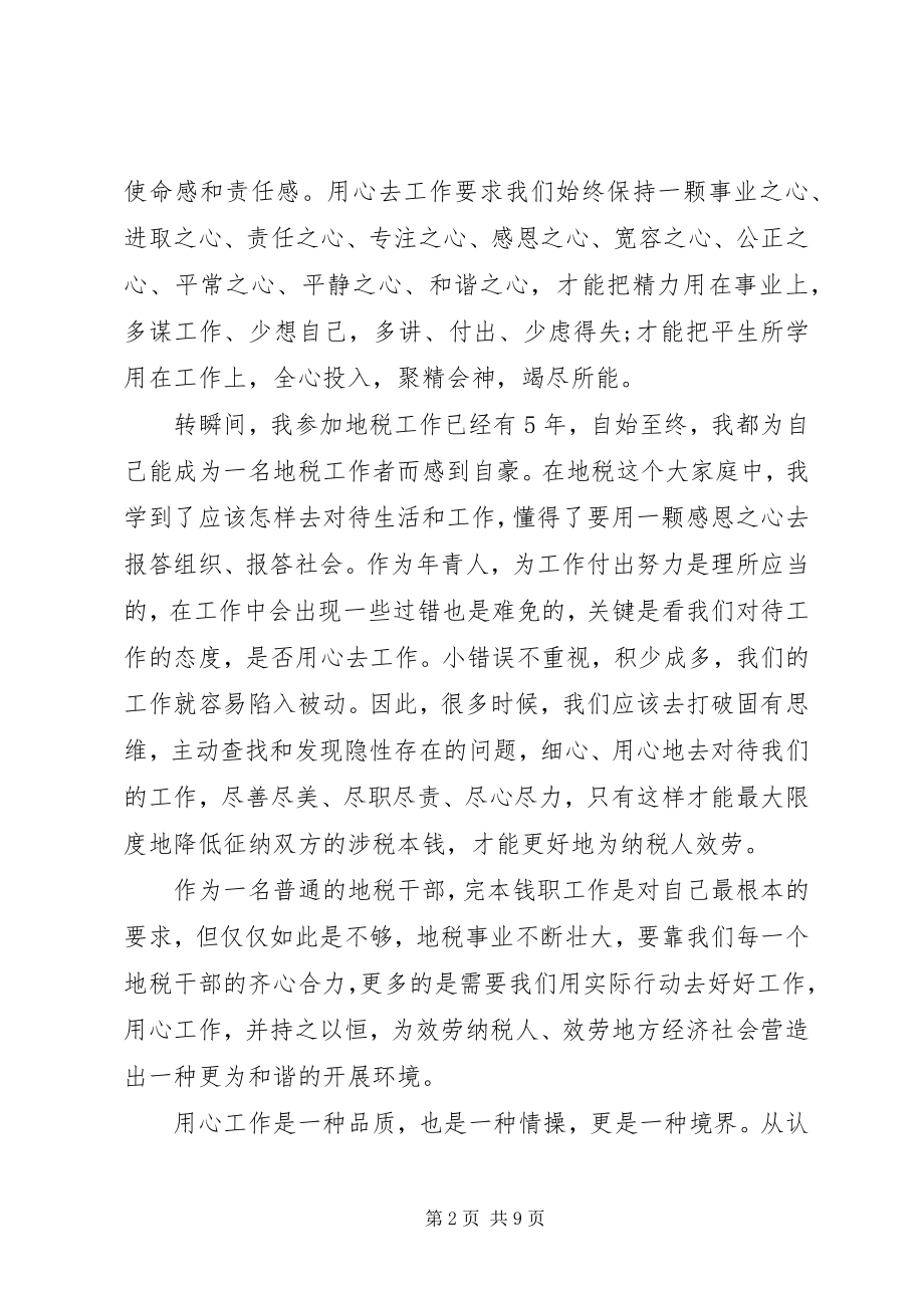 2023年学习用心去工作的心得体会.docx_第2页