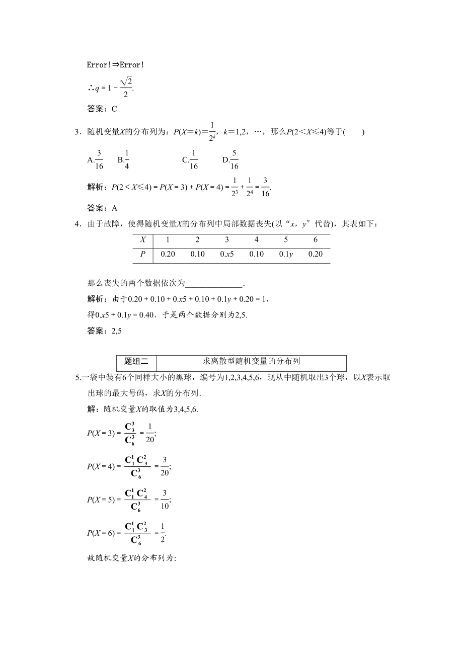 2023年创新方案高考数学复习精编人教新课标108离散型随机变量及其分布列与超几何分布理doc高中数学.docx_第2页