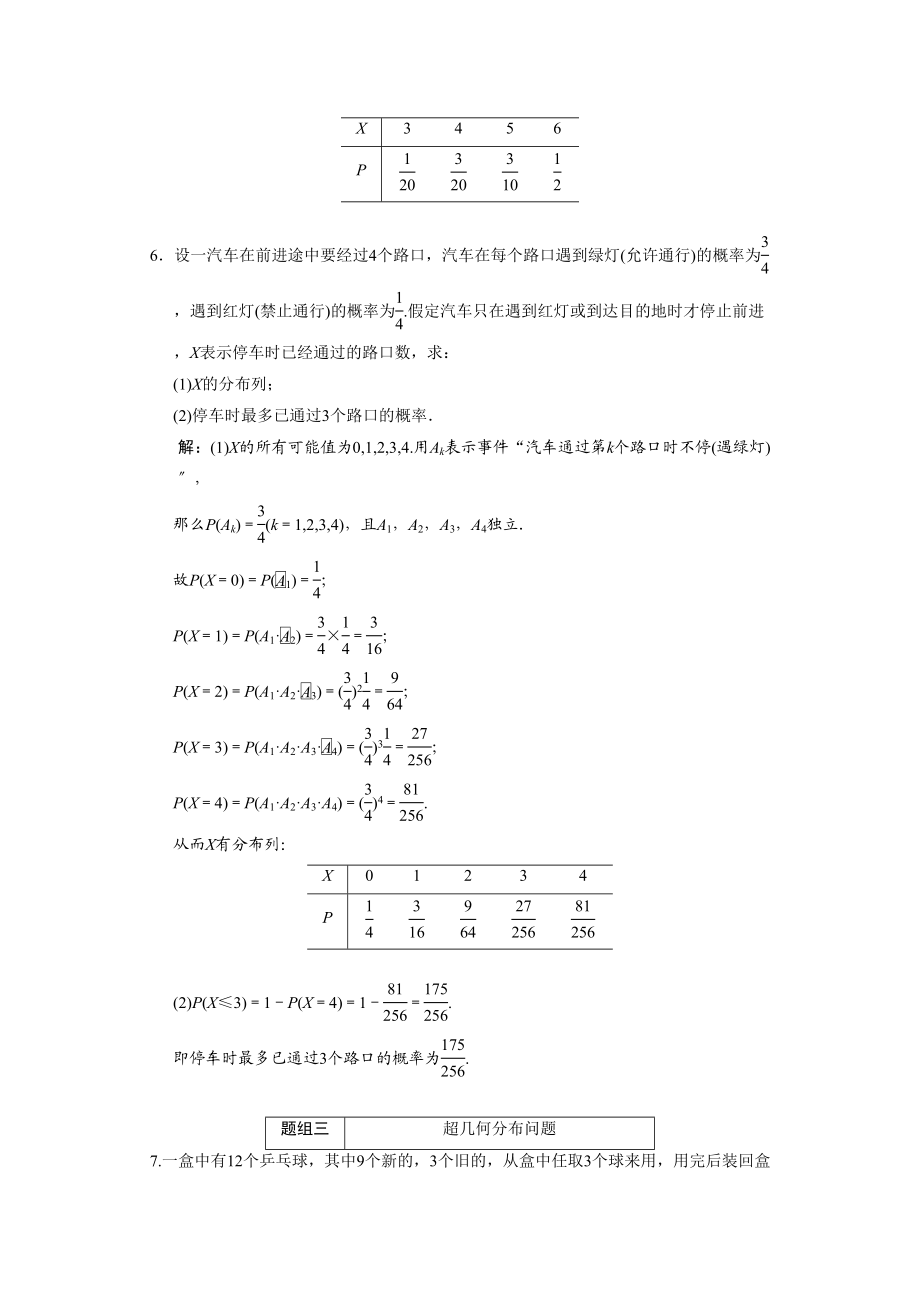 2023年创新方案高考数学复习精编人教新课标108离散型随机变量及其分布列与超几何分布理doc高中数学.docx_第3页