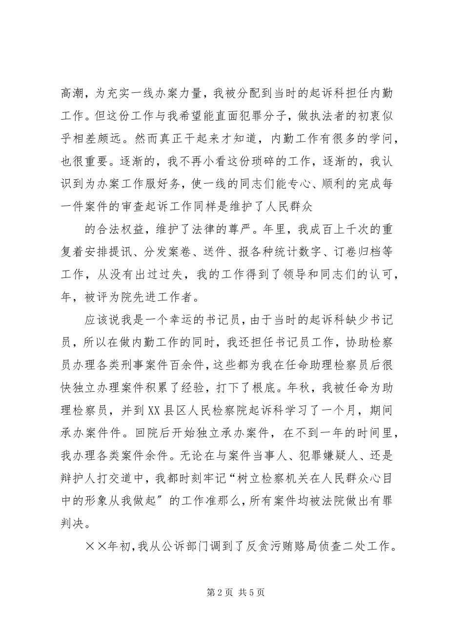 2023年检察院公诉一处副处长竞职演讲稿大全.docx_第2页