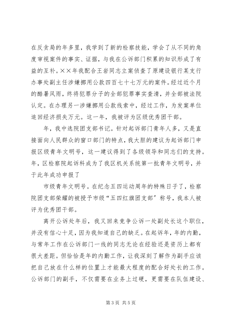 2023年检察院公诉一处副处长竞职演讲稿大全.docx_第3页