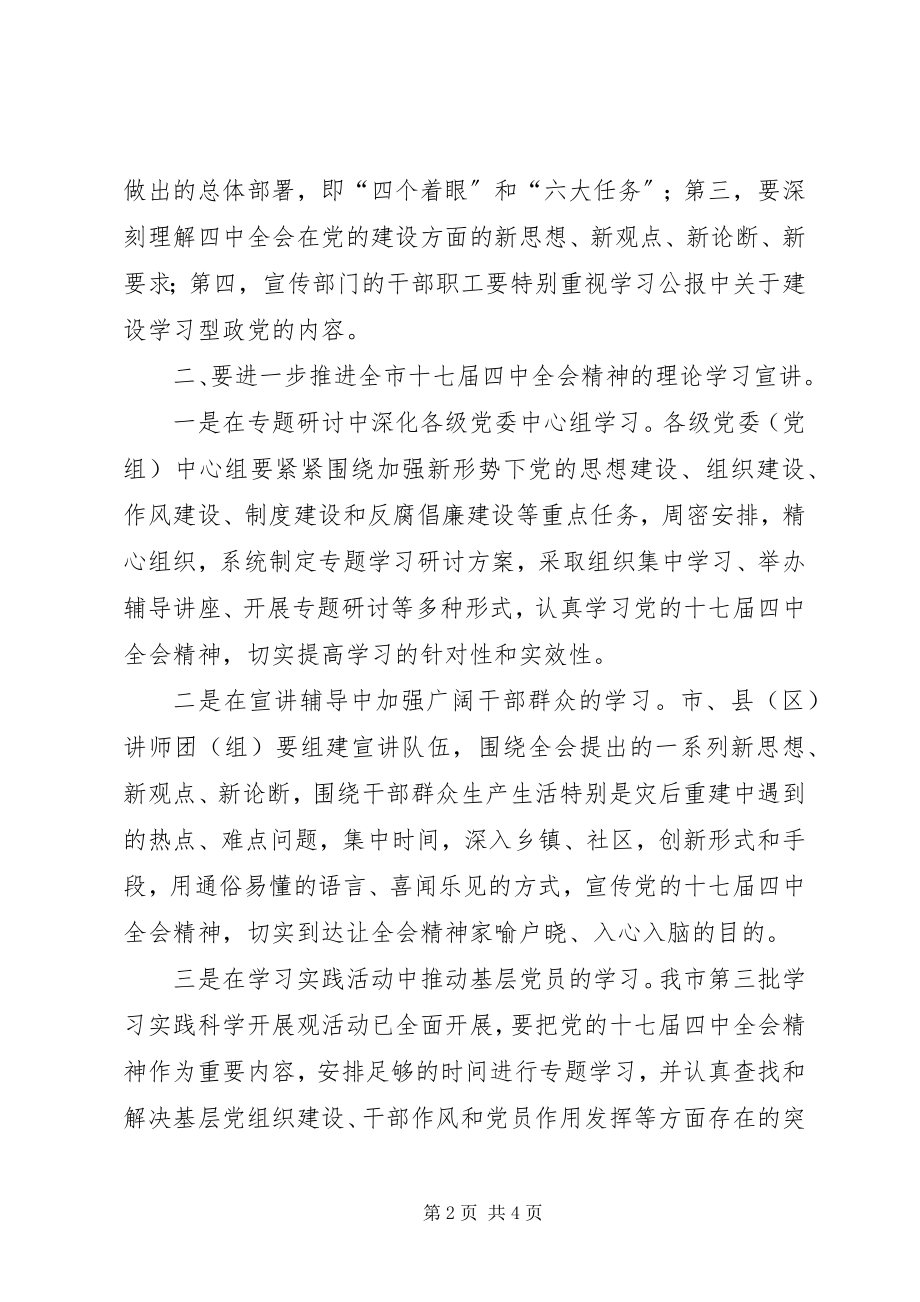 2023年在市委宣传部十七届四中全会精神学习会上的致辞.docx_第2页