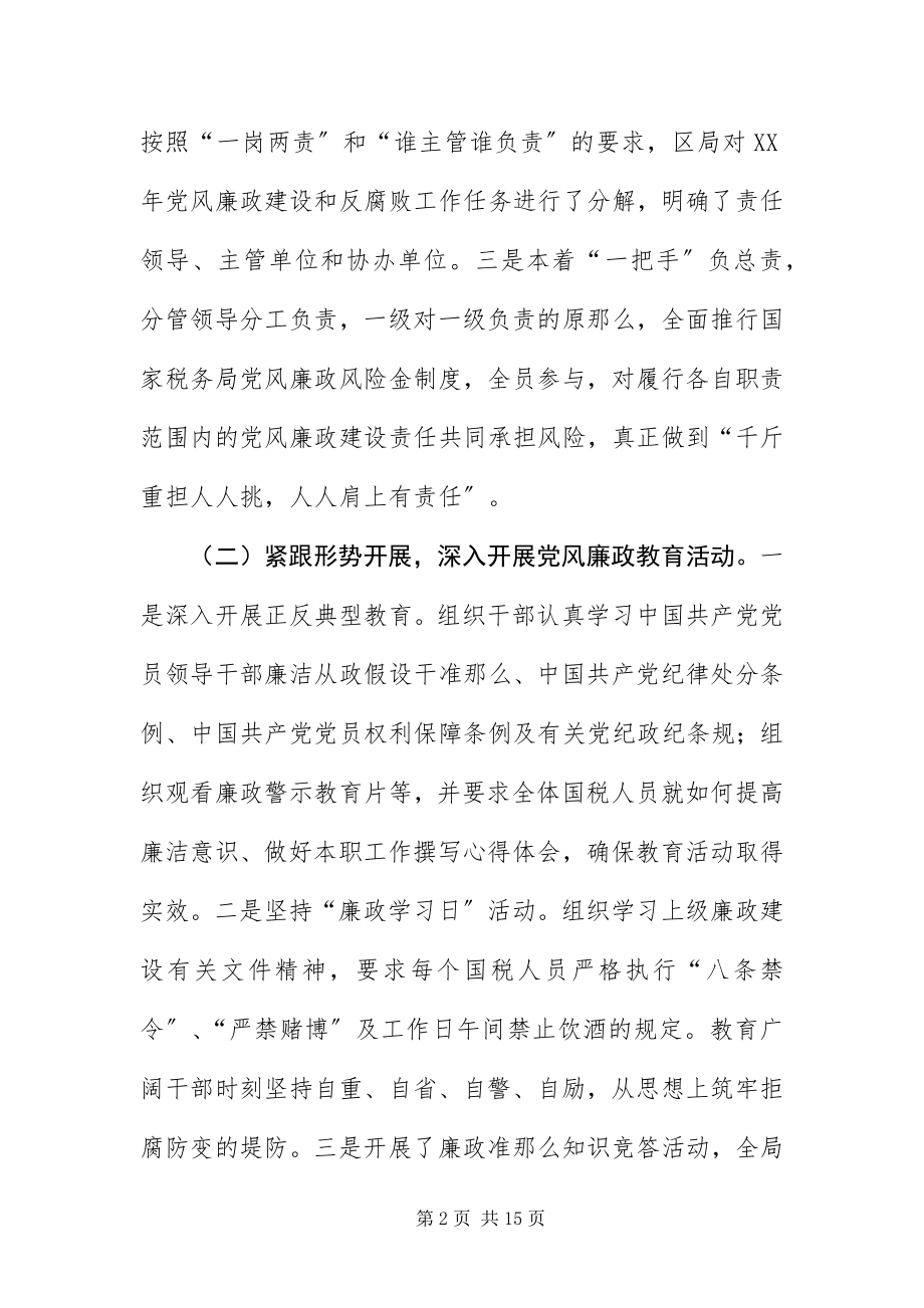 2023年组长在廉政建设大会讲话.docx_第2页