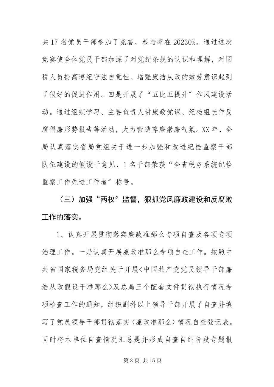 2023年组长在廉政建设大会讲话.docx_第3页