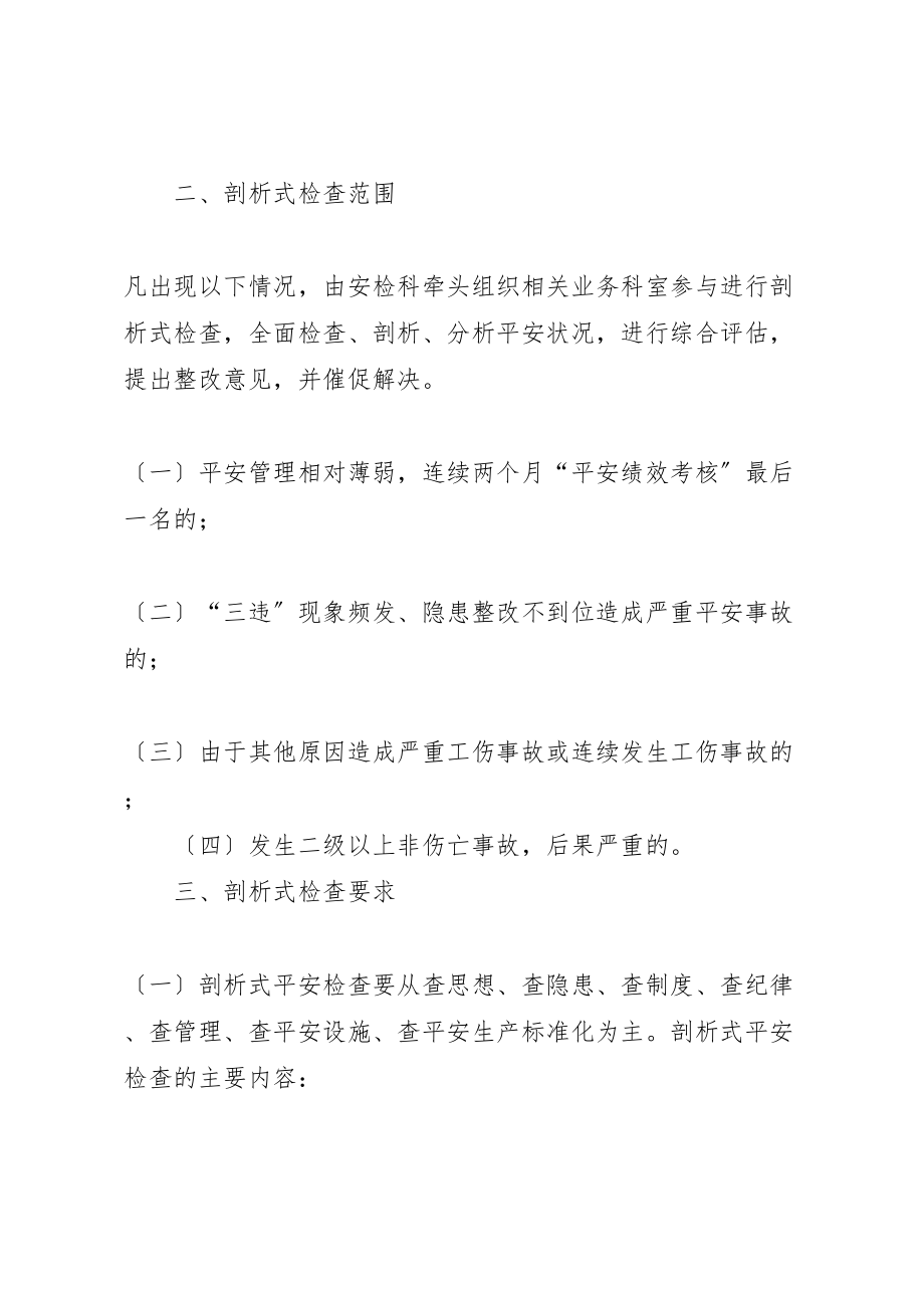 2023年剖析式检查制度.doc_第2页