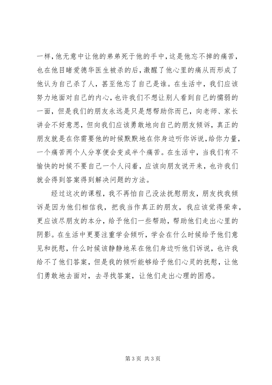 2023年朋辈心理咨询心得体会.docx_第3页