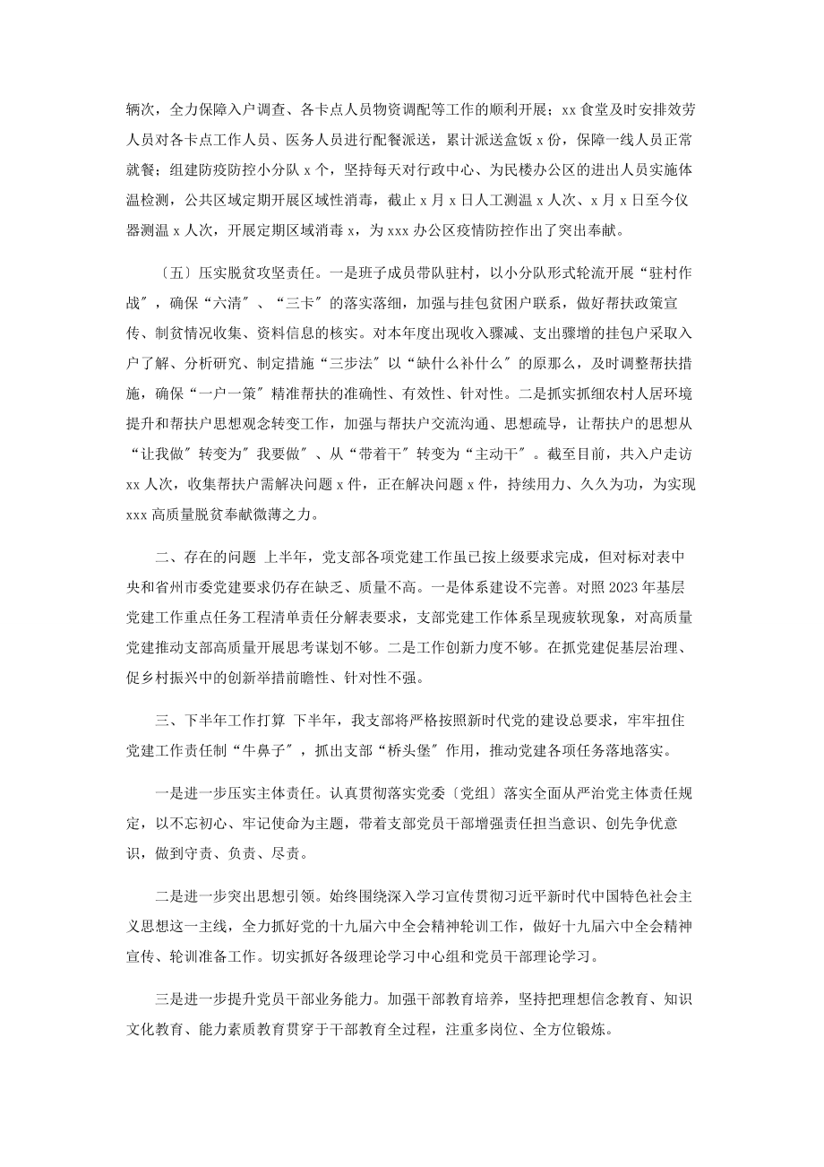 2023年某党支部上半年基层党建工作总结.docx_第2页