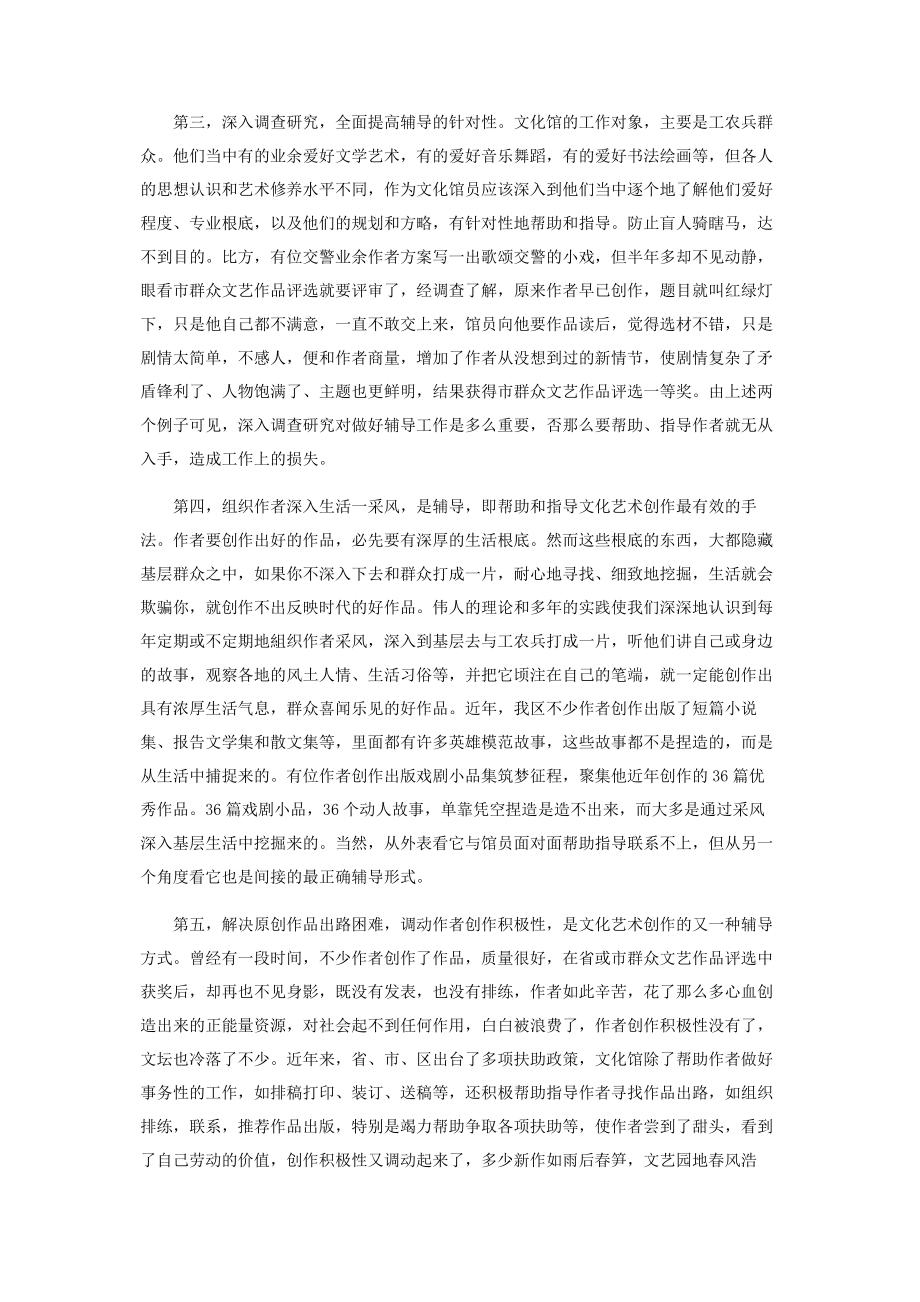 2023年做好群众文化艺术辅导工作的思考.docx_第2页