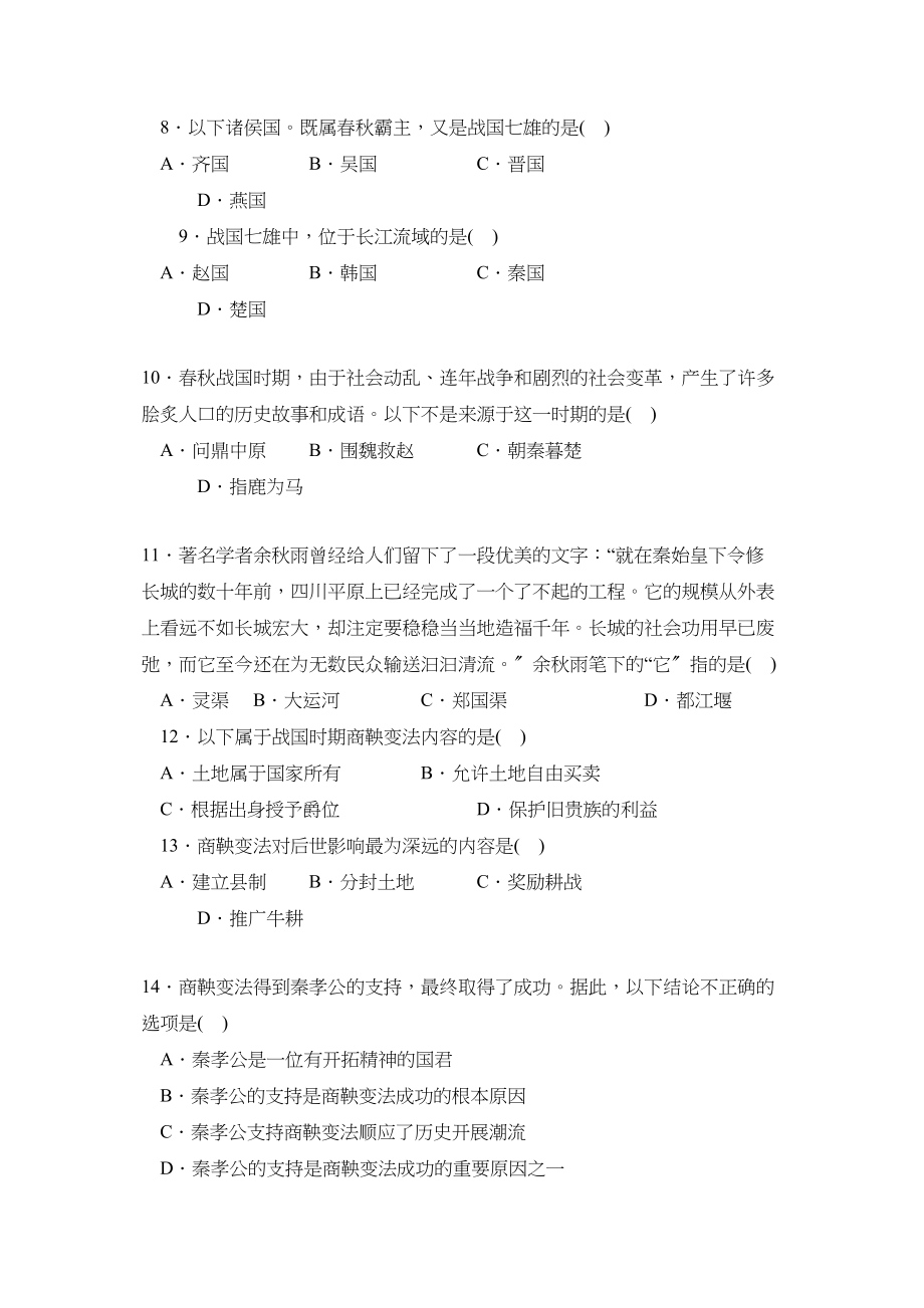 2023年人教版单元达标训练七年级上册第二单元B初中历史.docx_第2页