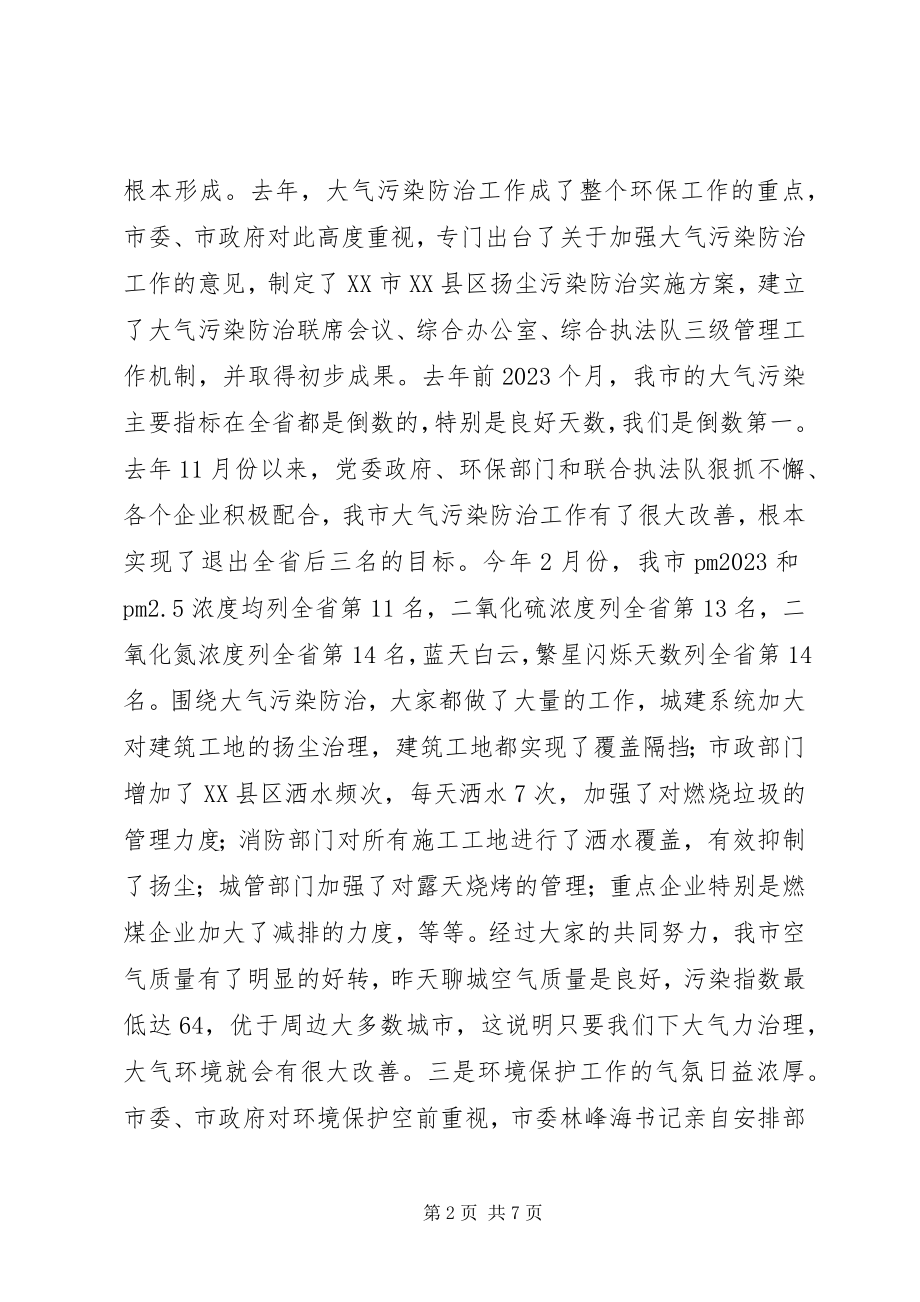 2023年XX领导在环境保护工作会议上的致辞.docx_第2页