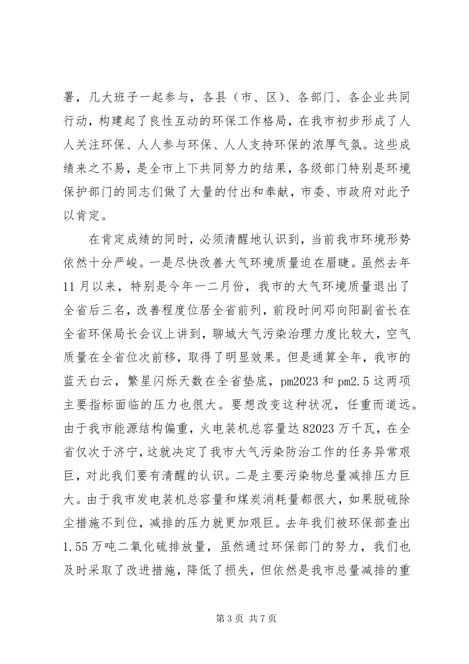 2023年XX领导在环境保护工作会议上的致辞.docx_第3页