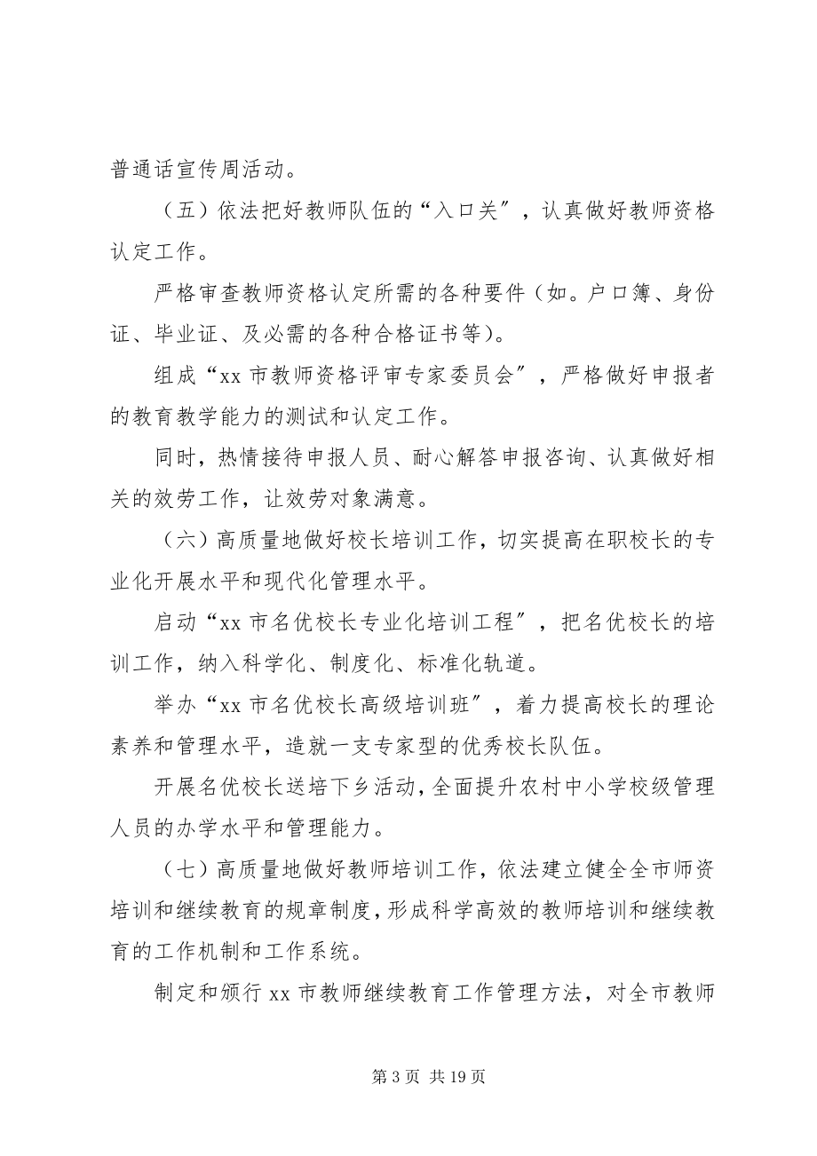 2023年培训处工作计划3篇.docx_第3页