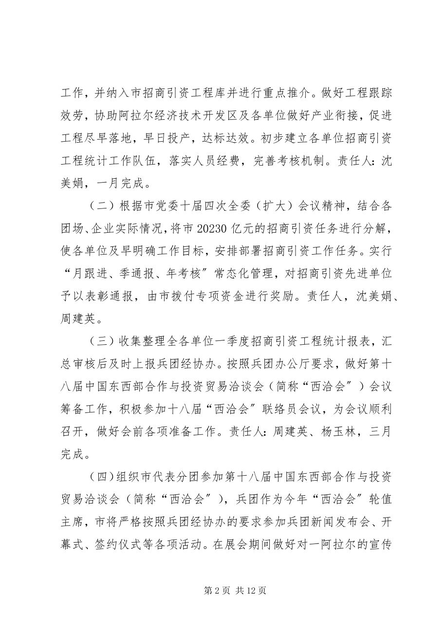 2023年经济技术协作办公室的工作计划.docx_第2页